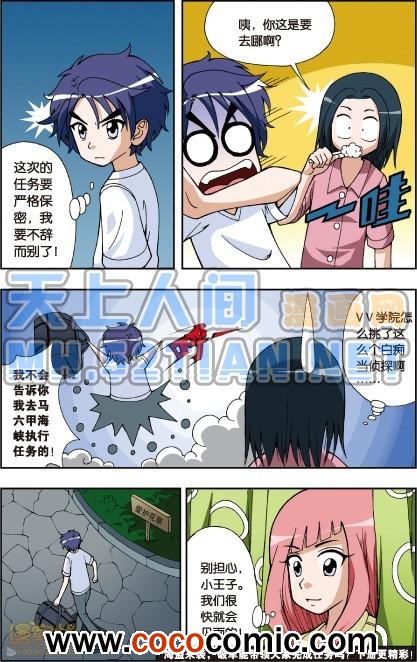 《偷星九月天单行本》漫画 004卷