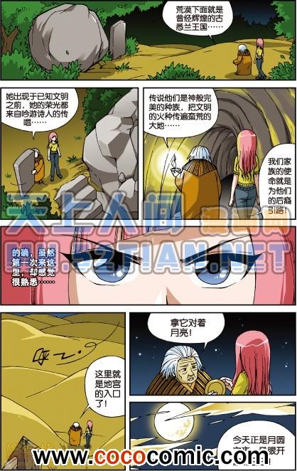 《偷星九月天单行本》漫画 003卷