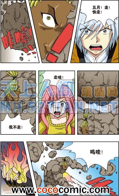 《偷星九月天单行本》漫画 003卷