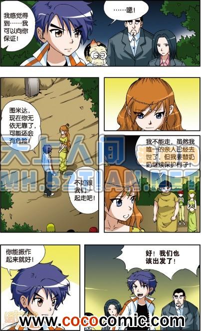 《偷星九月天单行本》漫画 003卷