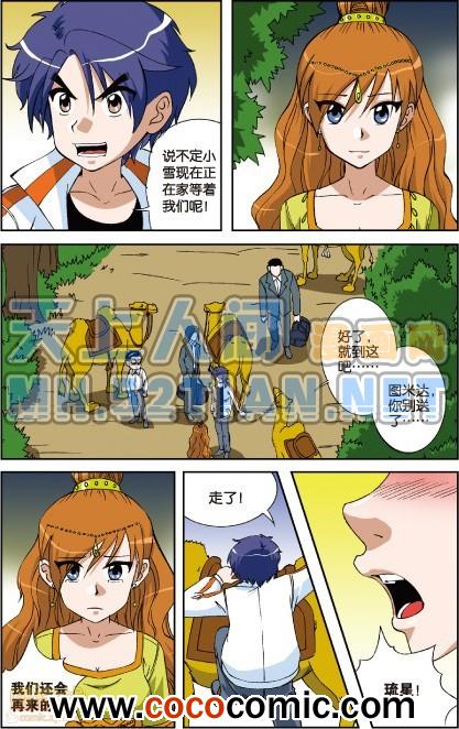 《偷星九月天单行本》漫画 003卷