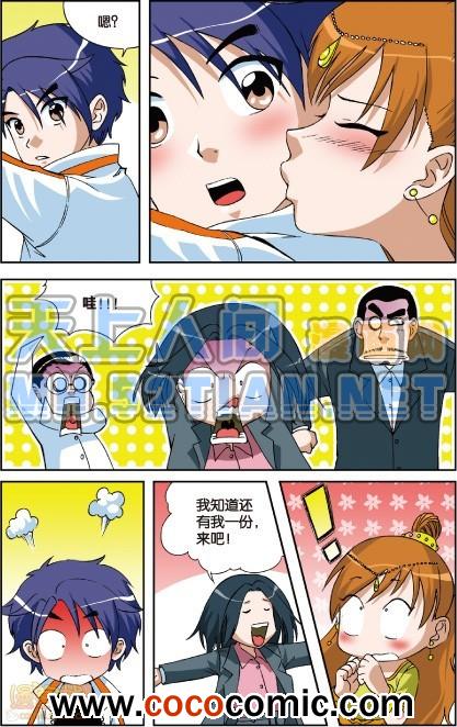 《偷星九月天单行本》漫画 003卷