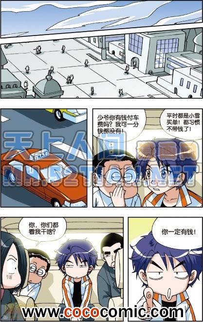 《偷星九月天单行本》漫画 003卷