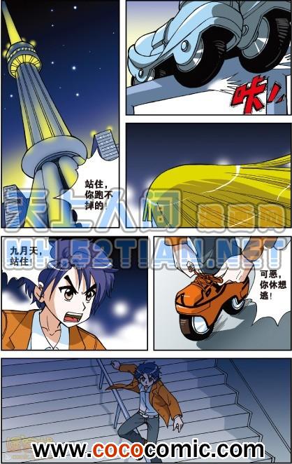 《偷星九月天单行本》漫画 003卷