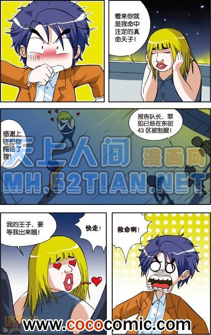 《偷星九月天单行本》漫画 003卷