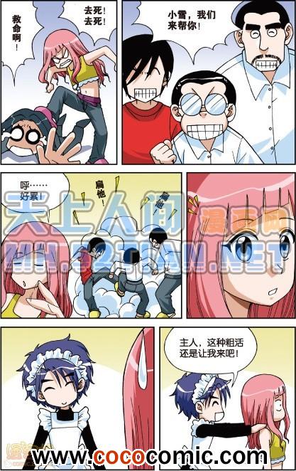 《偷星九月天单行本》漫画 003卷