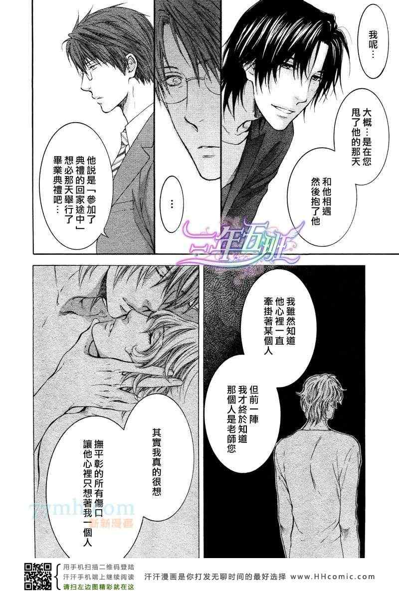 《请别太过分》漫画 彰篇2