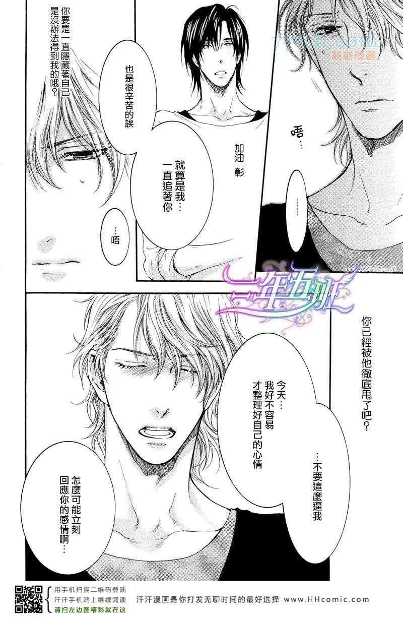 《请别太过分》漫画 彰篇2