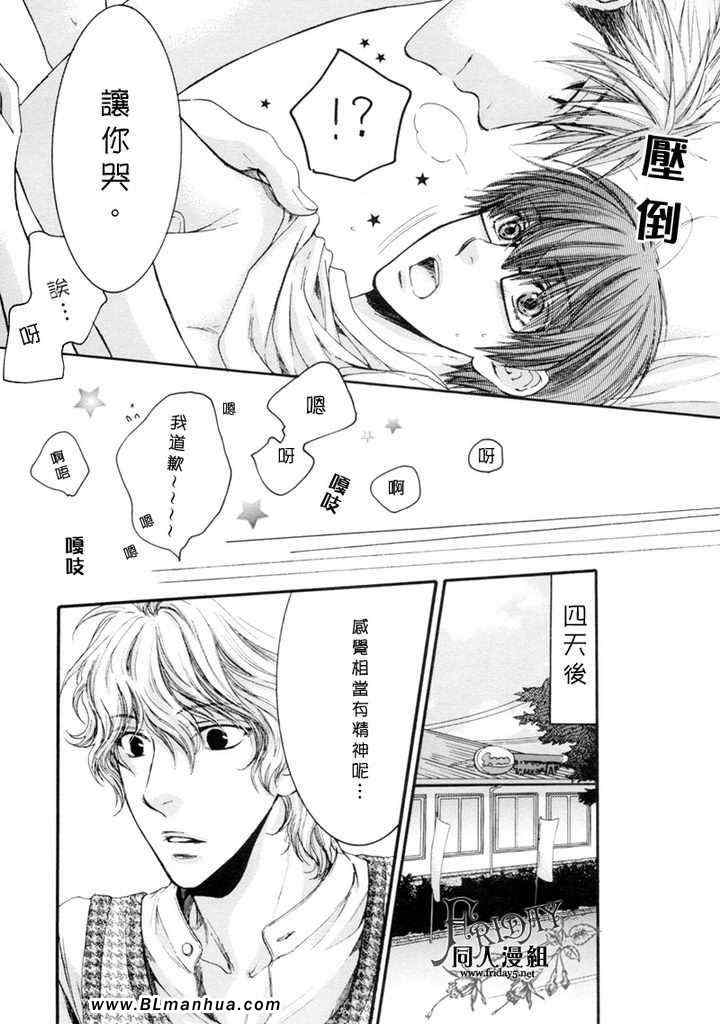 《请别太过分》漫画 番外篇[请别太温柔1]