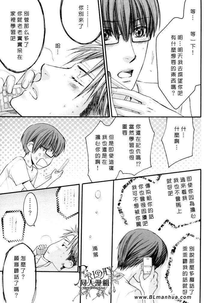 《请别太过分》漫画 番外篇[请别太温柔1]