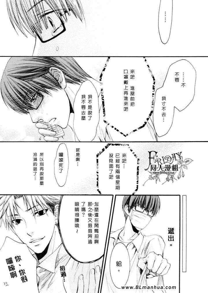 《请别太过分》漫画 番外篇[请别太温柔1]