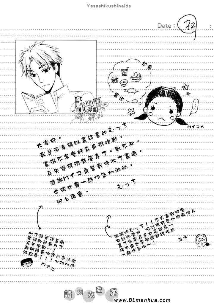 《请别太过分》漫画 番外篇[请别太温柔1]