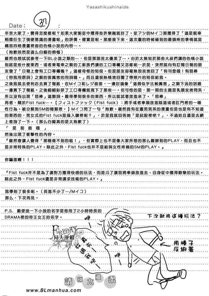 《请别太过分》漫画 番外篇[请别太温柔1]