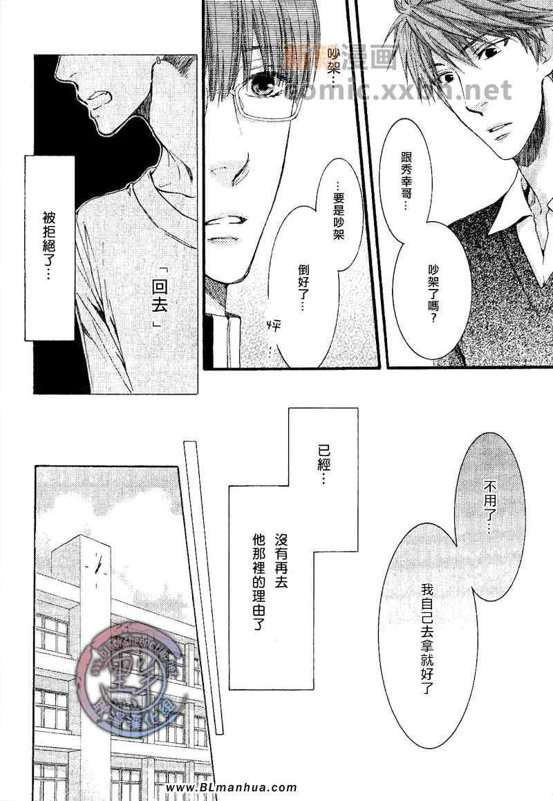 《请别太过分》漫画 续篇05