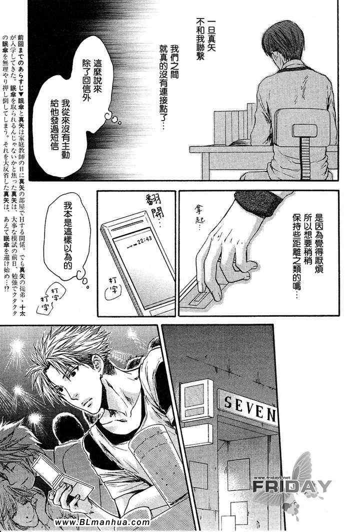 《请别太过分》漫画 续篇03