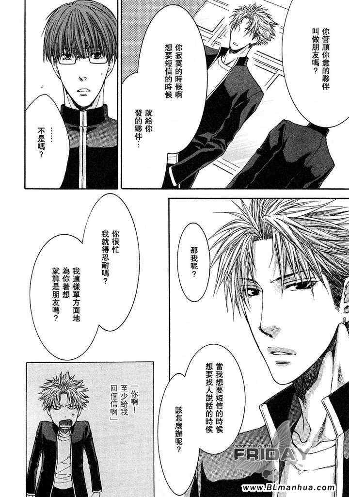 《请别太过分》漫画 续篇03