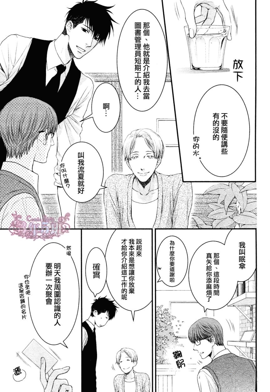 《请别太过分》漫画 真矢×眠伞篇03