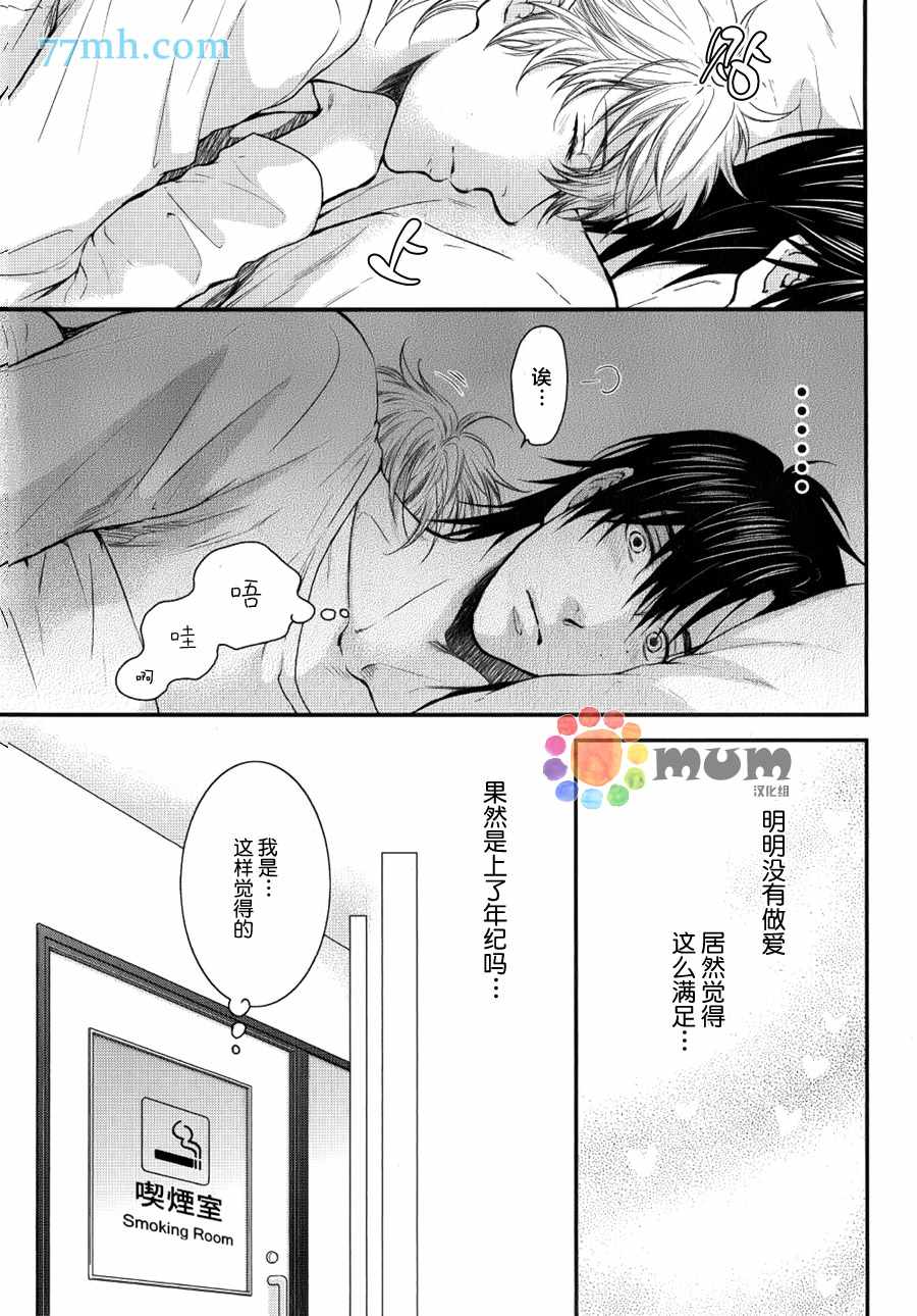 《请别太过分》漫画 小鸟游彰篇