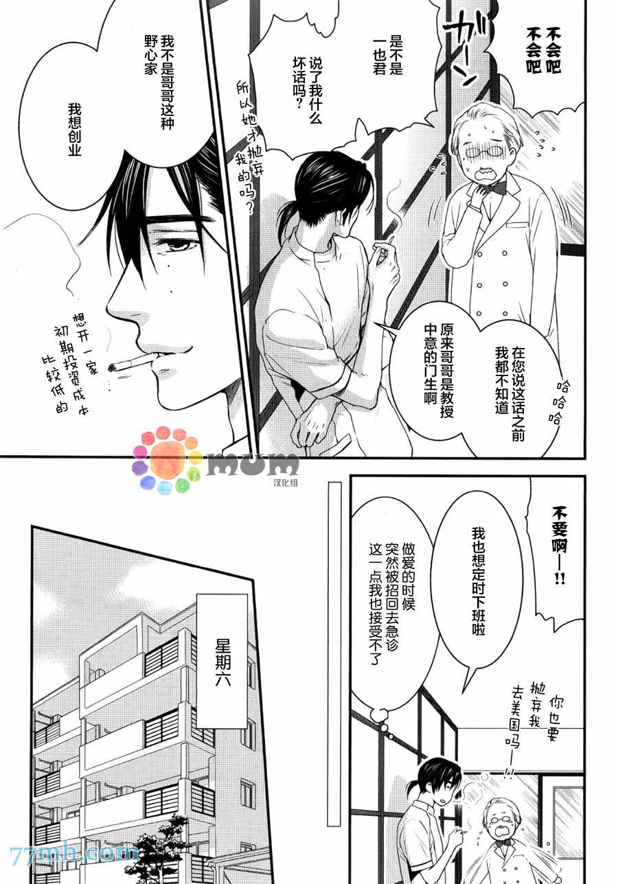 《请别太过分》漫画 小鸟游彰篇