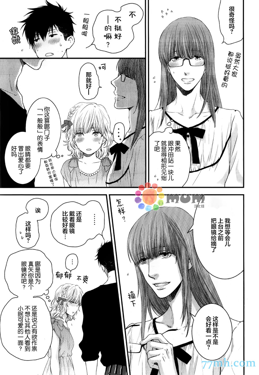 《请别太过分》漫画 真矢×眠伞篇07