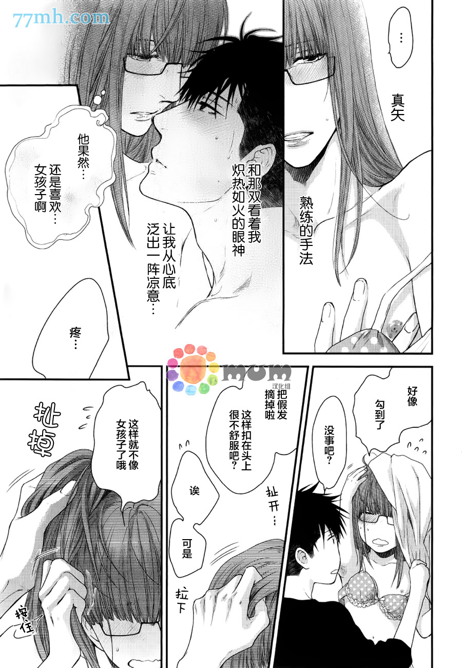 《请别太过分》漫画 真矢×眠伞篇07