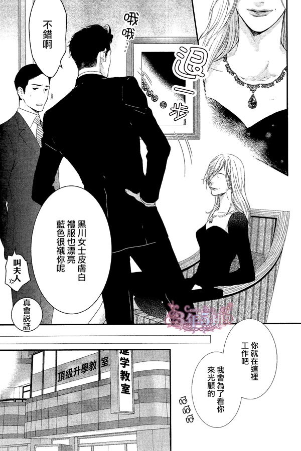 《请别太过分》漫画 真矢×眠伞篇12