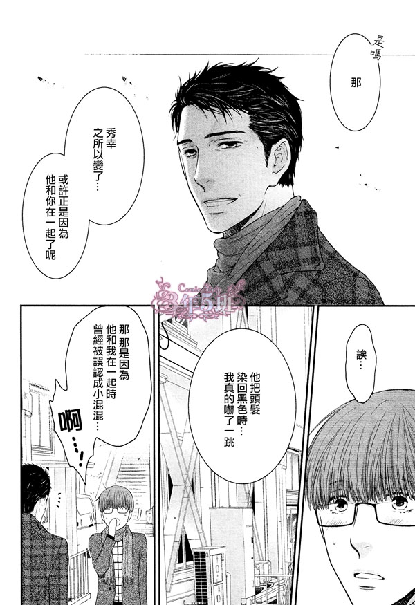 《请别太过分》漫画 真矢×眠伞篇14