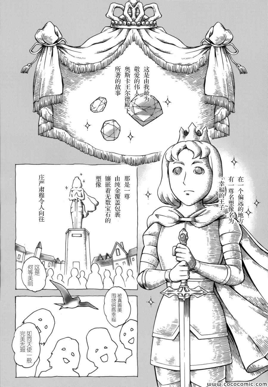 《变态王子和不笑猫》漫画 028集