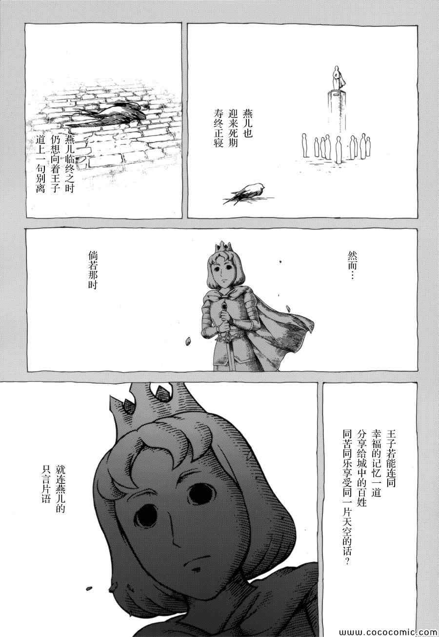 《变态王子和不笑猫》漫画 028集