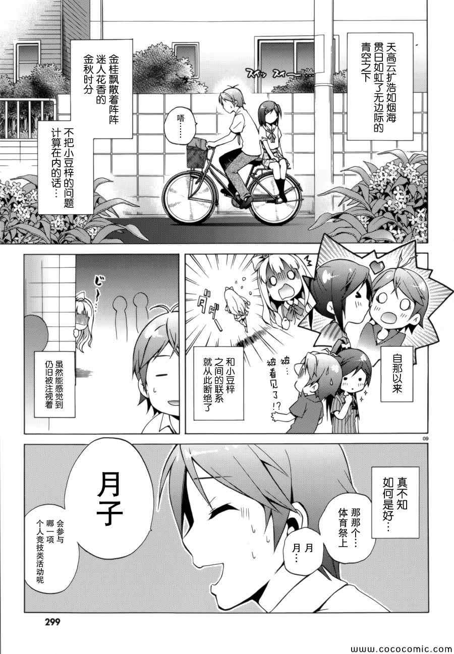 《变态王子和不笑猫》漫画 028集