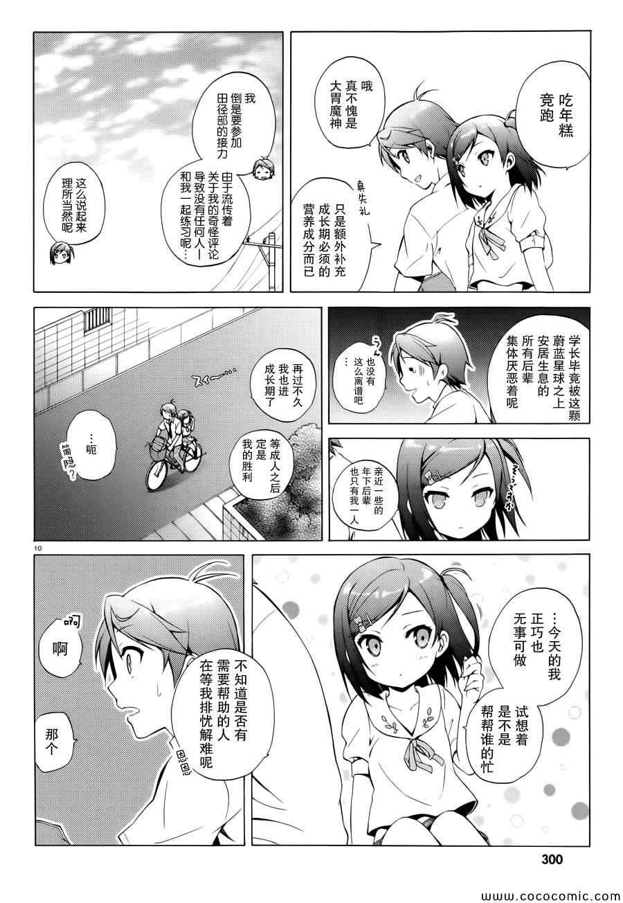 《变态王子和不笑猫》漫画 028集