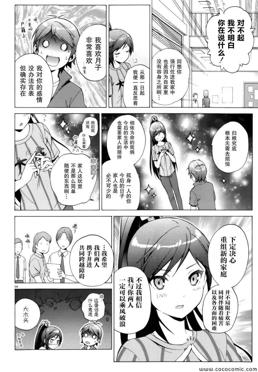 《变态王子和不笑猫》漫画 05卷特别篇