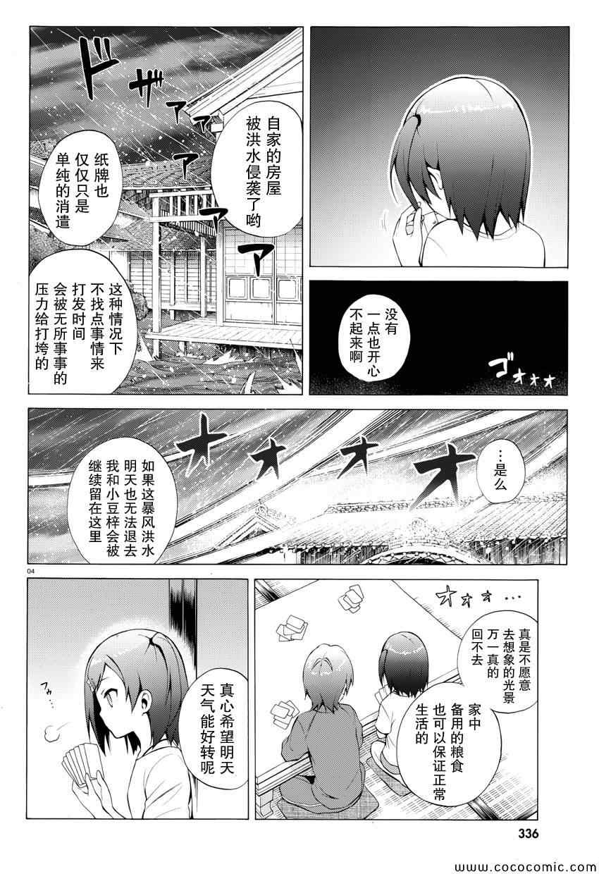 《变态王子和不笑猫》漫画 027集