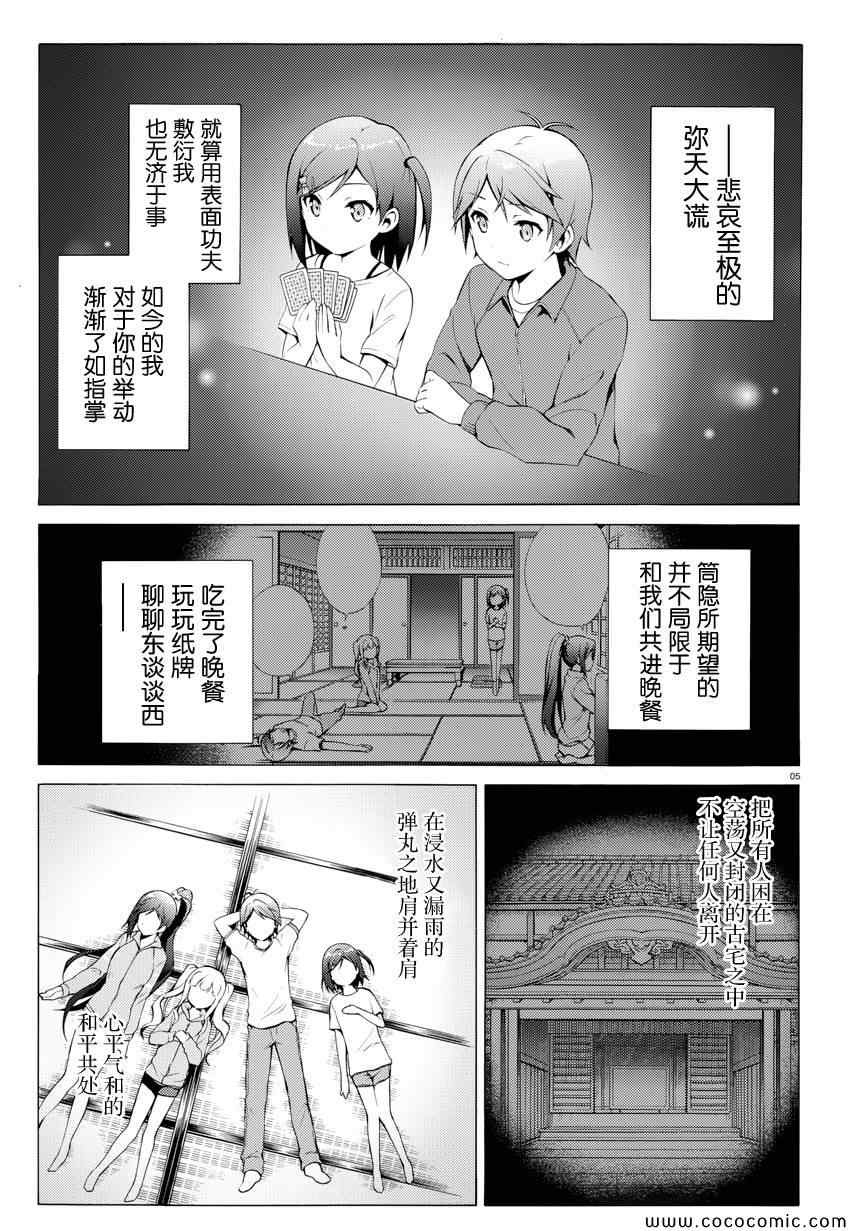 《变态王子和不笑猫》漫画 027集