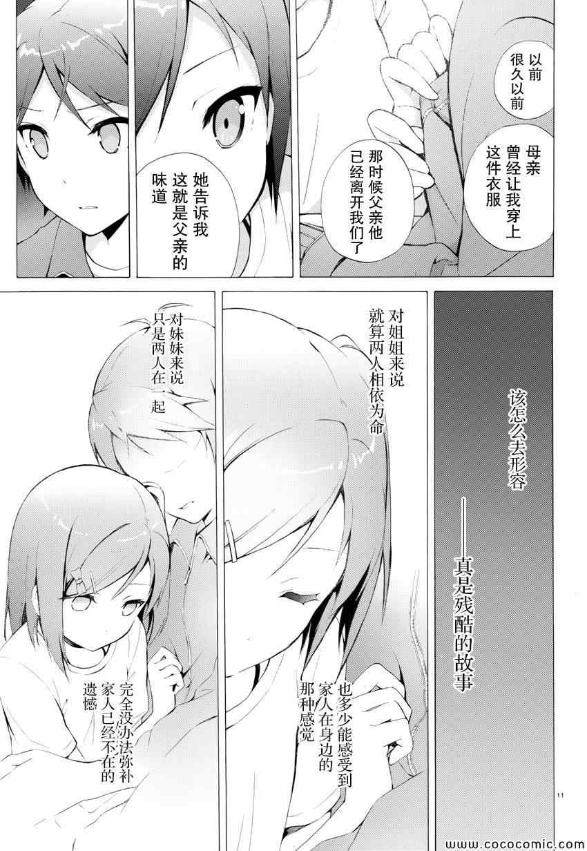 《变态王子和不笑猫》漫画 027集