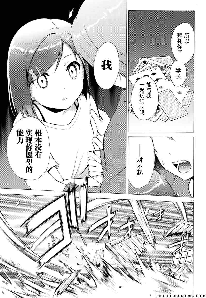 《变态王子和不笑猫》漫画 027集