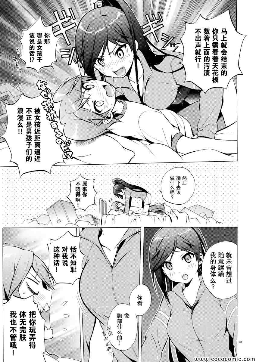 《变态王子和不笑猫》漫画 025集