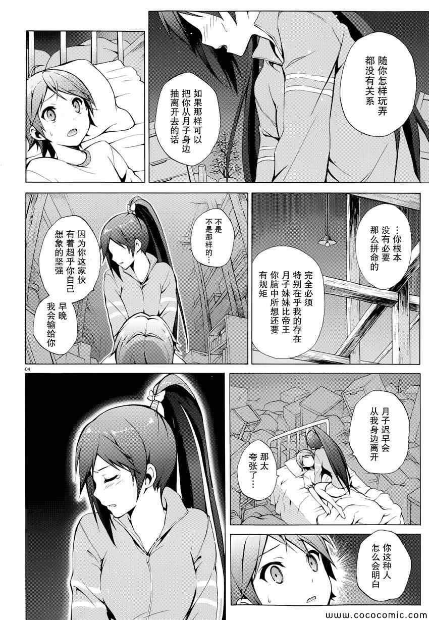 《变态王子和不笑猫》漫画 025集