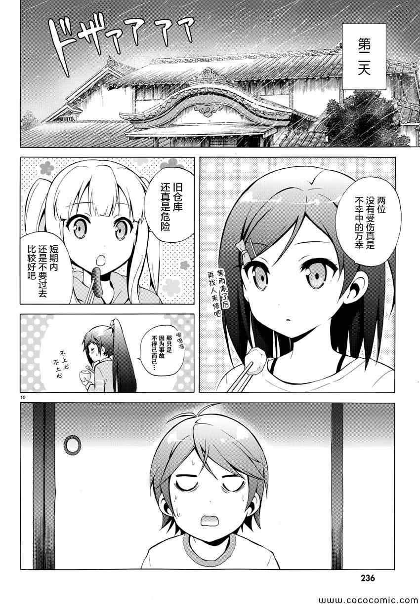 《变态王子和不笑猫》漫画 025集