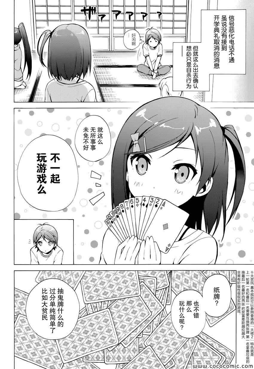 《变态王子和不笑猫》漫画 025集