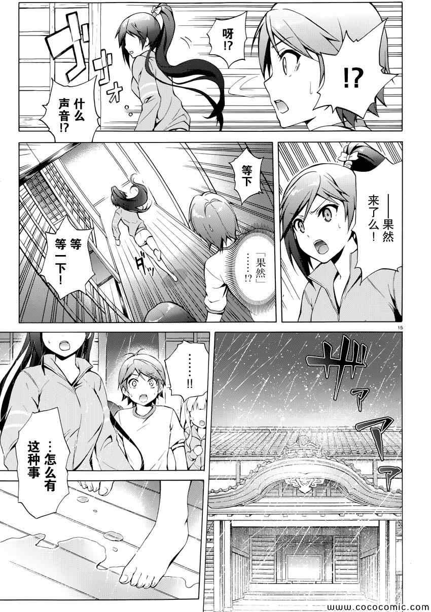 《变态王子和不笑猫》漫画 025集