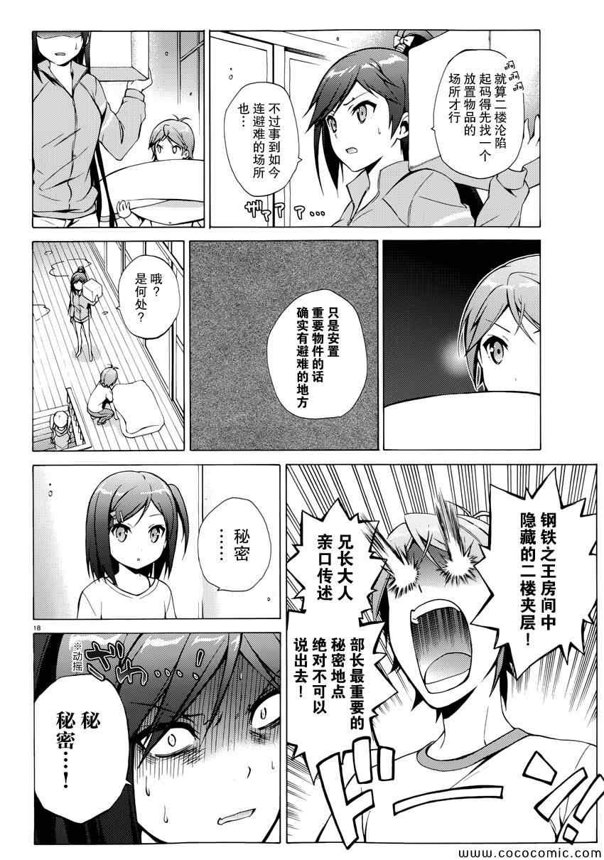 《变态王子和不笑猫》漫画 025集