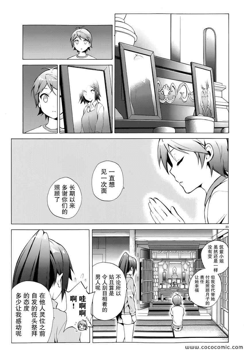 《变态王子和不笑猫》漫画 025集