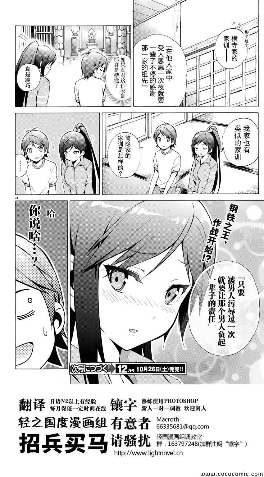 《变态王子和不笑猫》漫画 025集