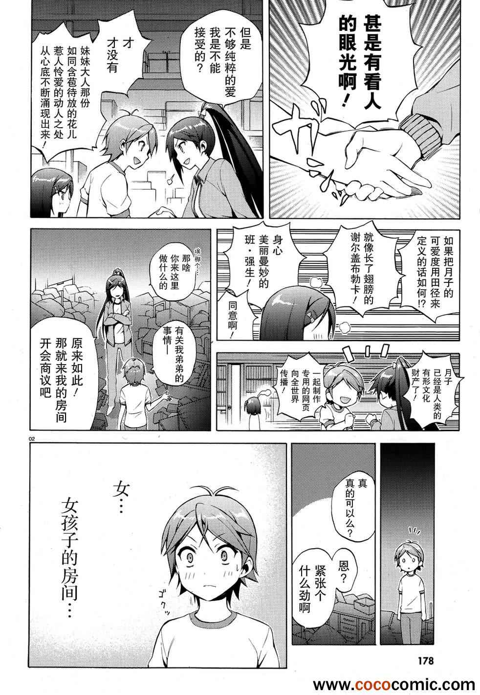 《变态王子和不笑猫》漫画 021集