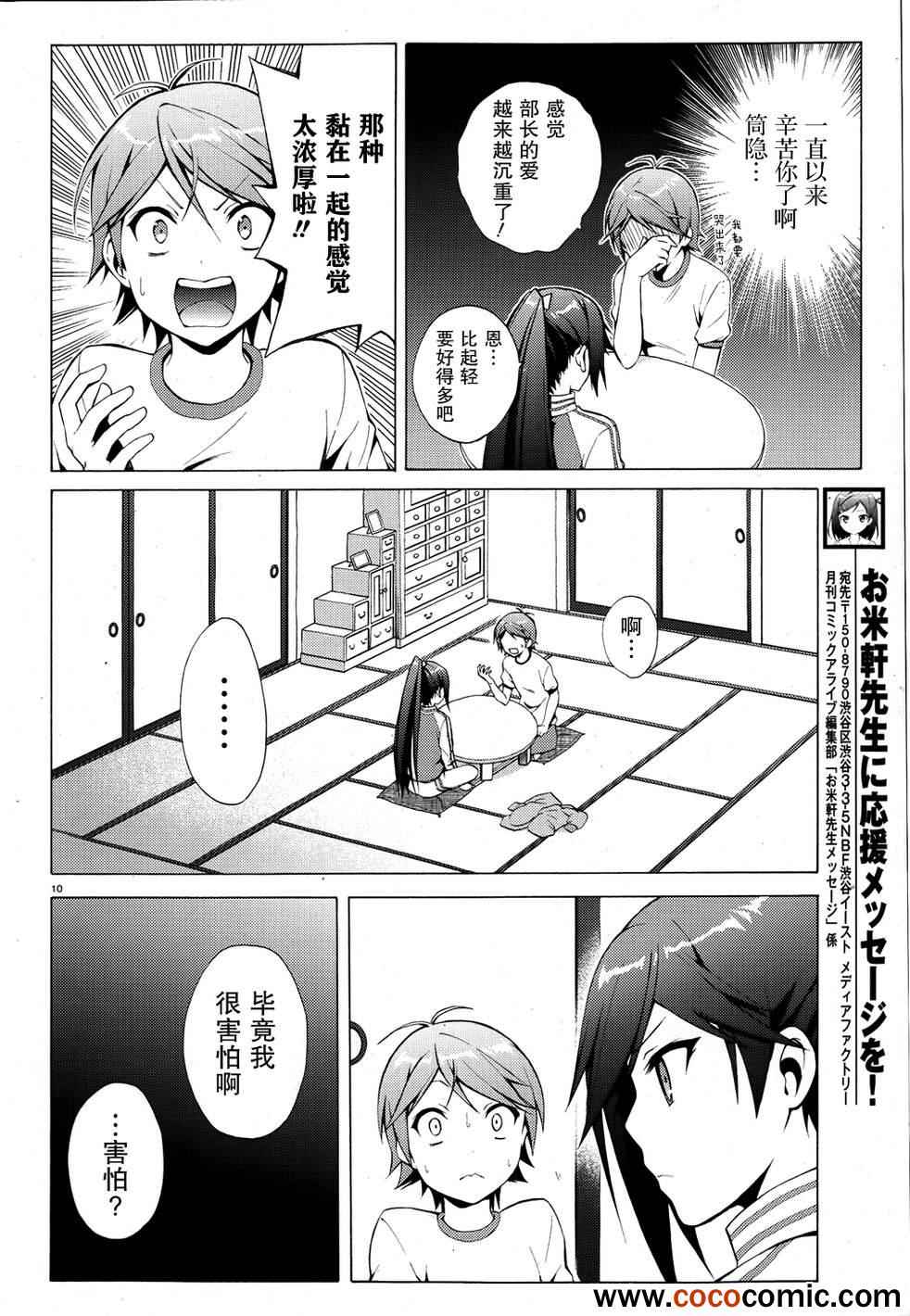 《变态王子和不笑猫》漫画 021集