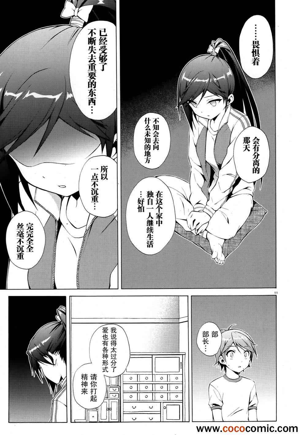 《变态王子和不笑猫》漫画 021集