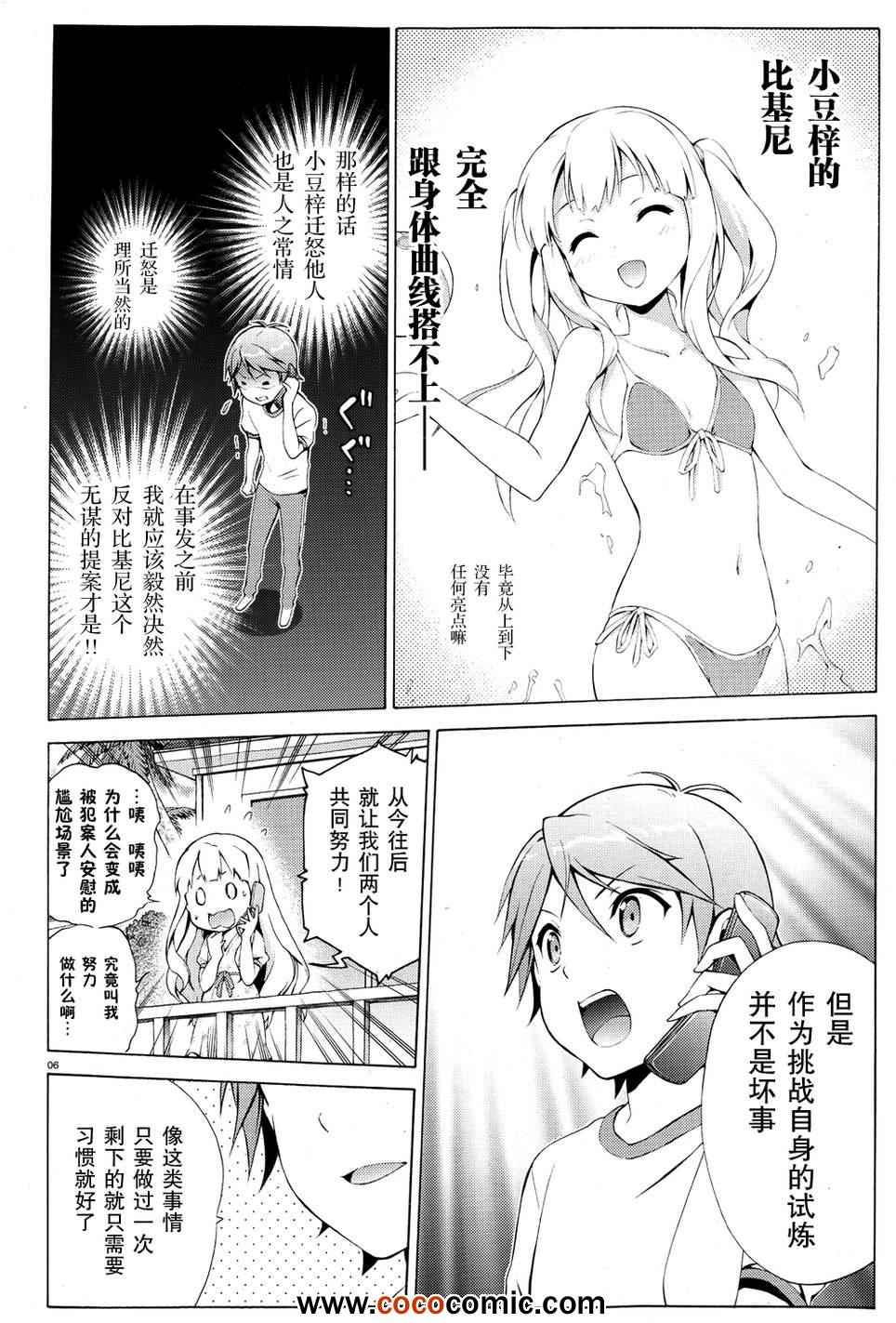 《变态王子和不笑猫》漫画 019集