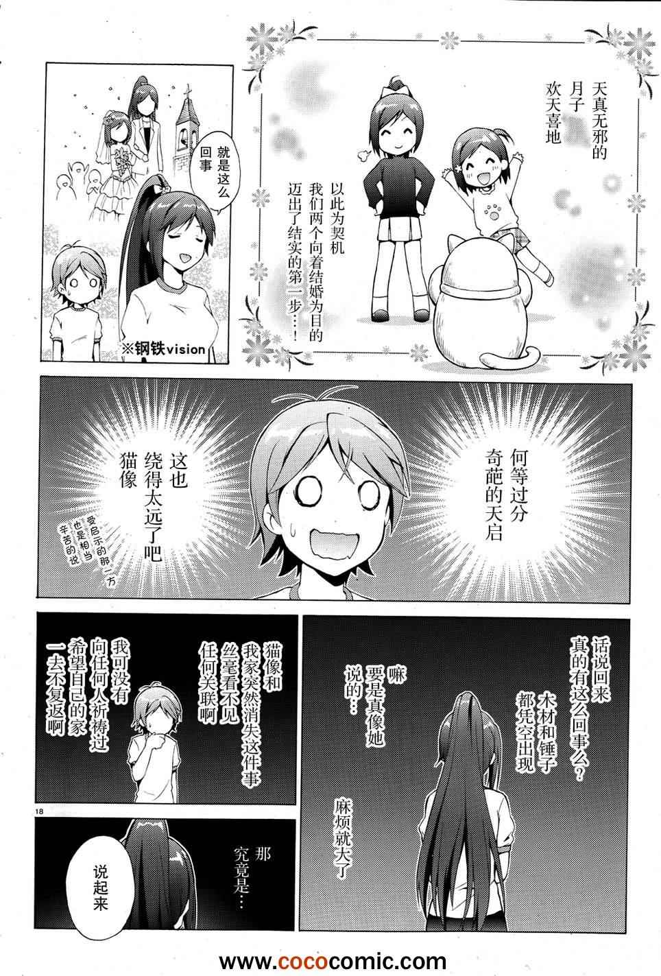 《变态王子和不笑猫》漫画 019集