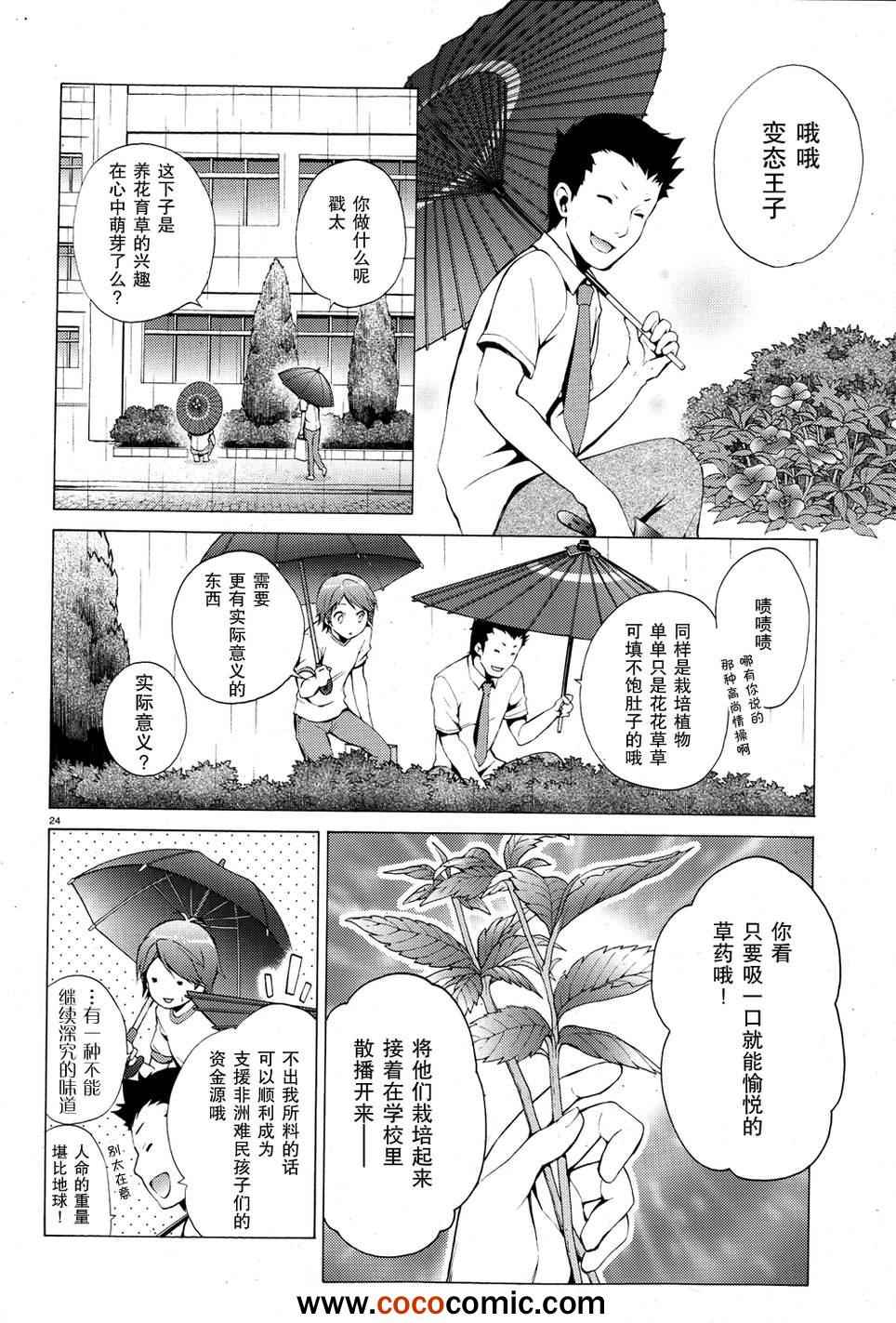 《变态王子和不笑猫》漫画 019集